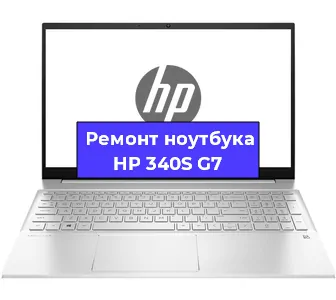 Апгрейд ноутбука HP 340S G7 в Челябинске